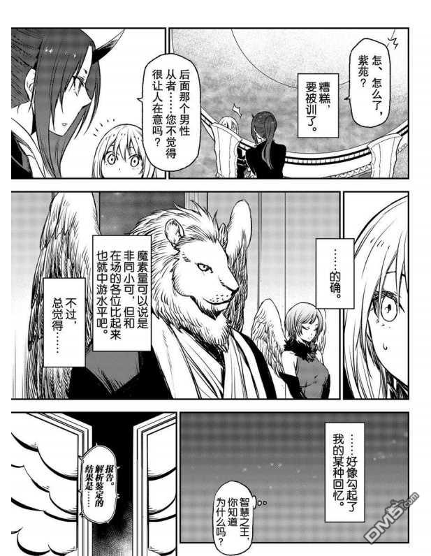 关于我转生后成为史莱姆的那件事 第78话 试看版 第15页