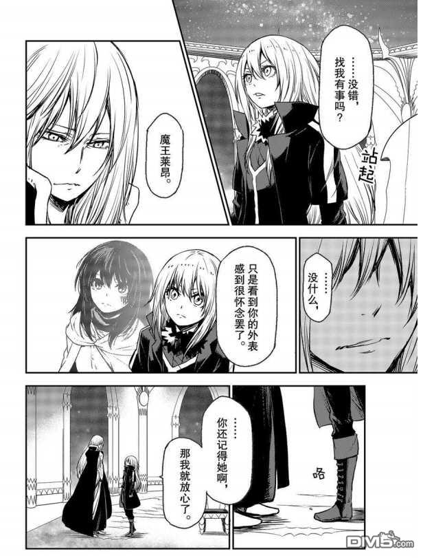 关于我转生后成为史莱姆的那件事 第78话 试看版 第18页