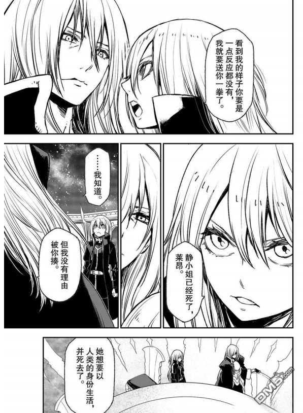 关于我转生后成为史莱姆的那件事 第78话 试看版 第19页