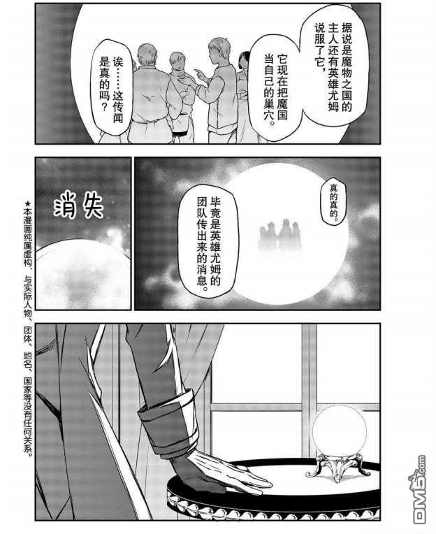 关于我转生后成为史莱姆的那件事 第78话 试看版 第2页