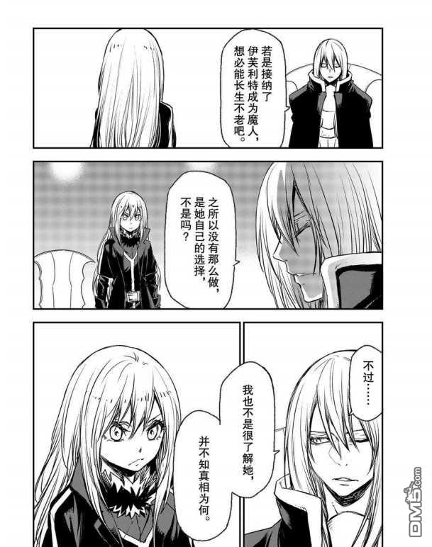 关于我转生后成为史莱姆的那件事 第78话 试看版 第20页