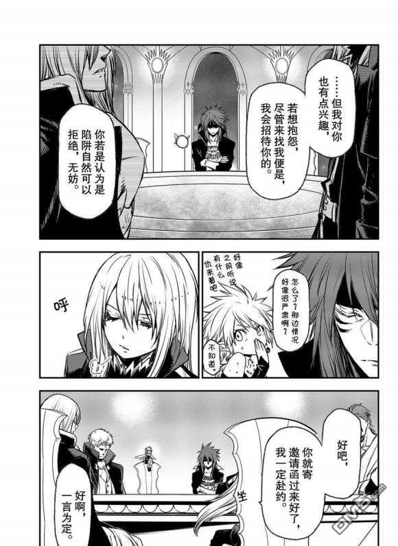 关于我转生后成为史莱姆的那件事 第78话 试看版 第21页