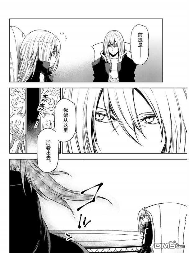 关于我转生后成为史莱姆的那件事 第78话 试看版 第22页