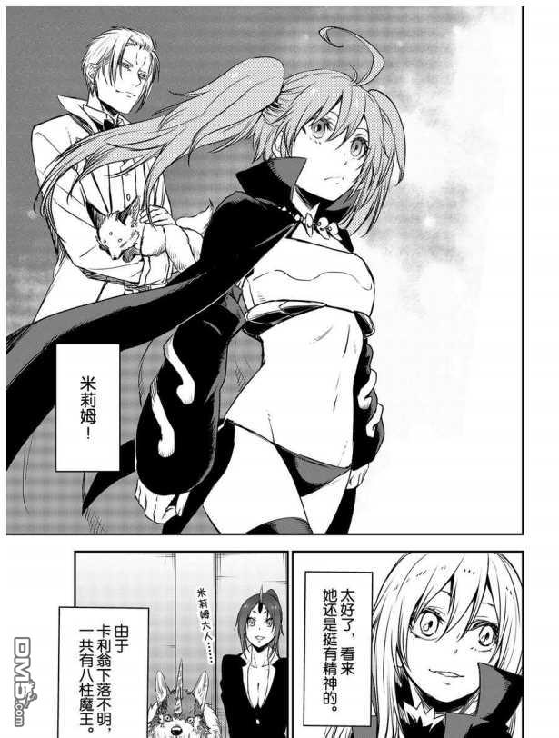 关于我转生后成为史莱姆的那件事 第78话 试看版 第23页