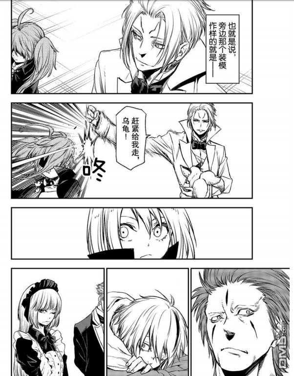 关于我转生后成为史莱姆的那件事 第78话 试看版 第24页