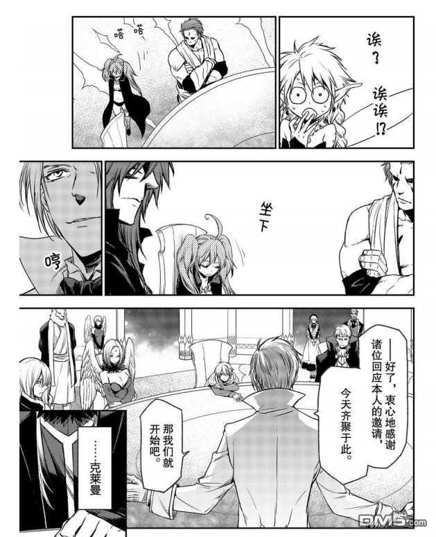 关于我转生后成为史莱姆的那件事 第78话 试看版 第25页