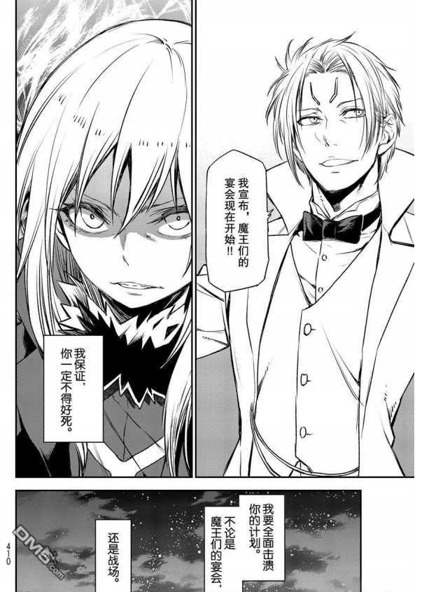 关于我转生后成为史莱姆的那件事 第78话 试看版 第26页