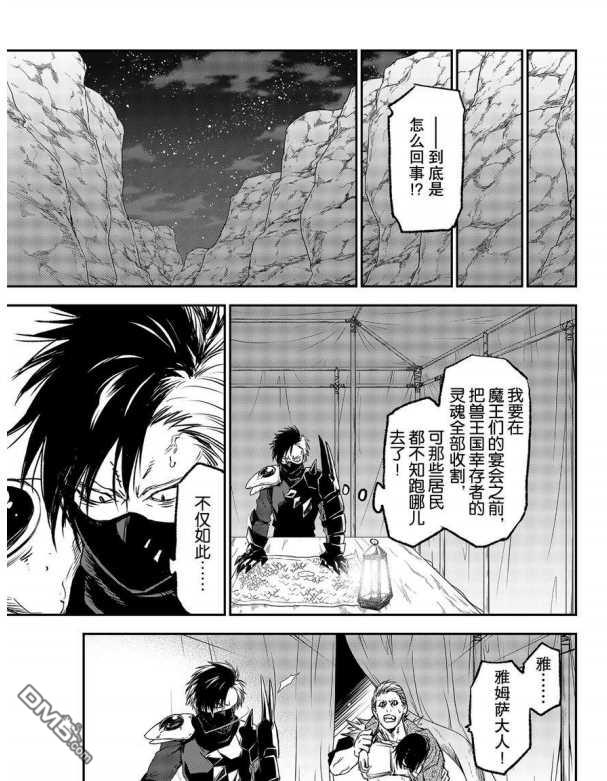 关于我转生后成为史莱姆的那件事 第78话 试看版 第27页