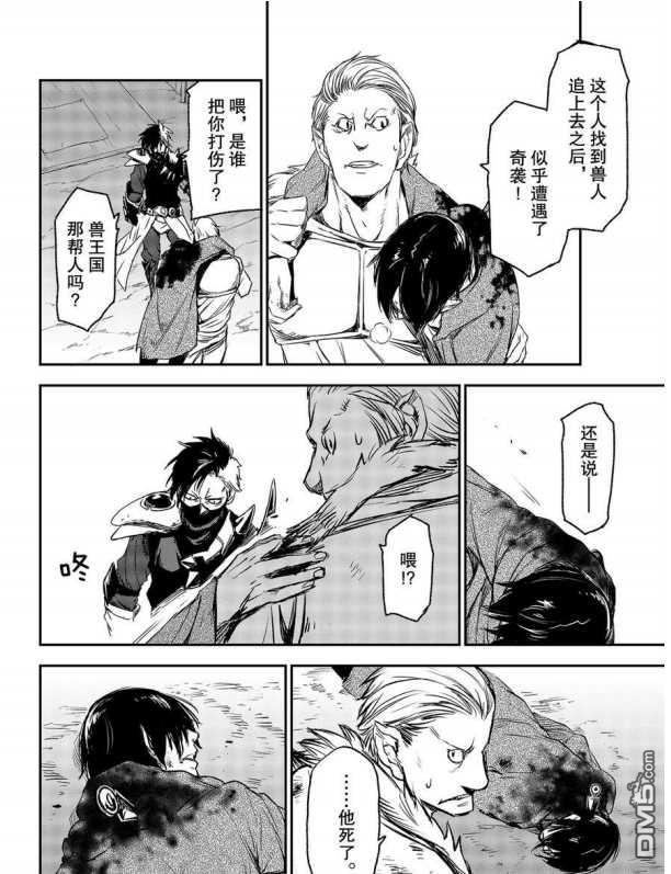 关于我转生后成为史莱姆的那件事 第78话 试看版 第28页