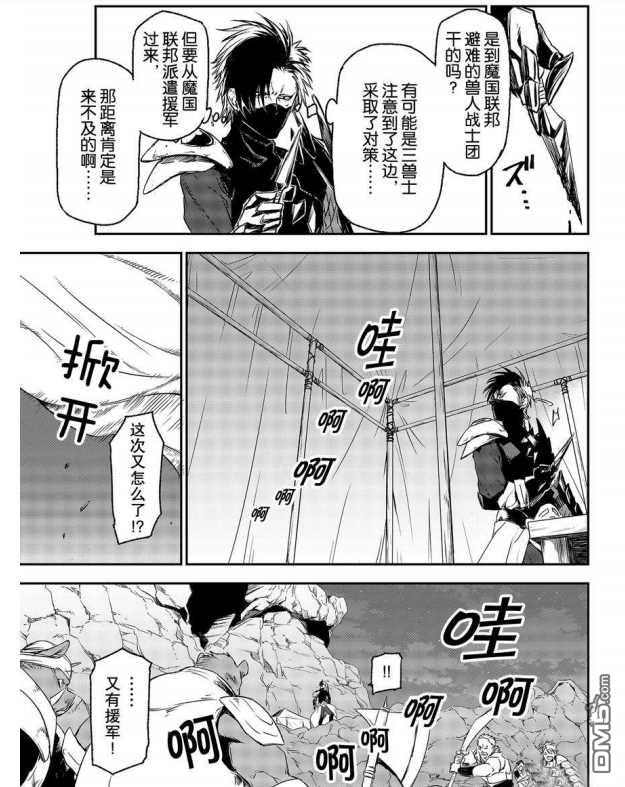 关于我转生后成为史莱姆的那件事 第78话 试看版 第29页