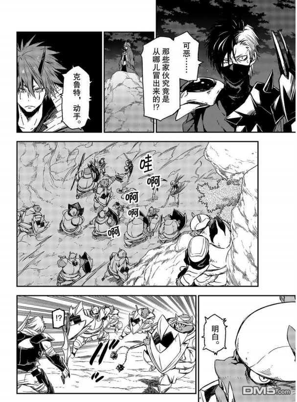 关于我转生后成为史莱姆的那件事 第78话 试看版 第30页