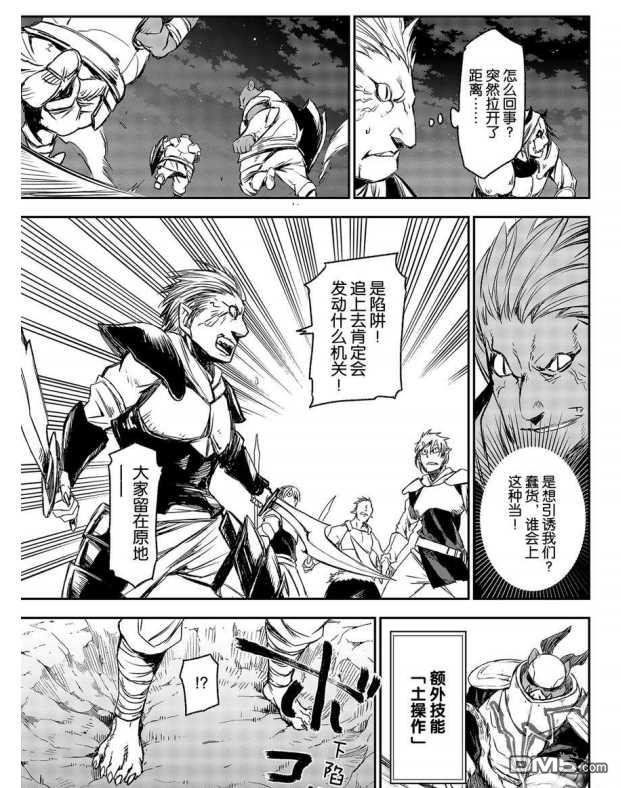关于我转生后成为史莱姆的那件事 第78话 试看版 第31页