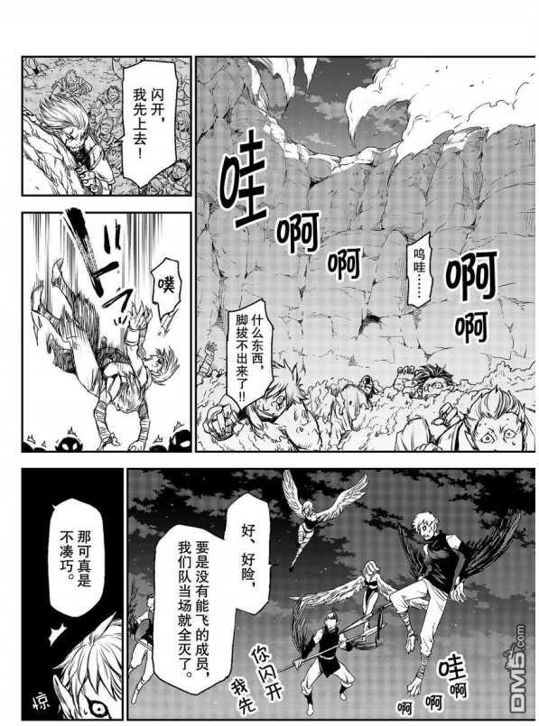 关于我转生后成为史莱姆的那件事 第78话 试看版 第34页