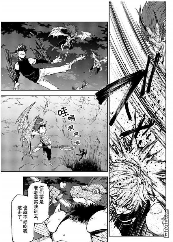 关于我转生后成为史莱姆的那件事 第78话 试看版 第35页