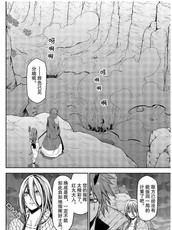 关于我转生后成为史莱姆的那件事 第78话 试看版 第36页