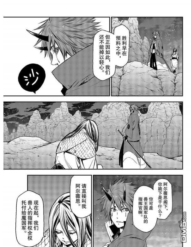关于我转生后成为史莱姆的那件事 第78话 试看版 第37页