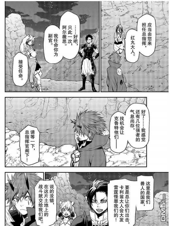 关于我转生后成为史莱姆的那件事 第78话 试看版 第38页