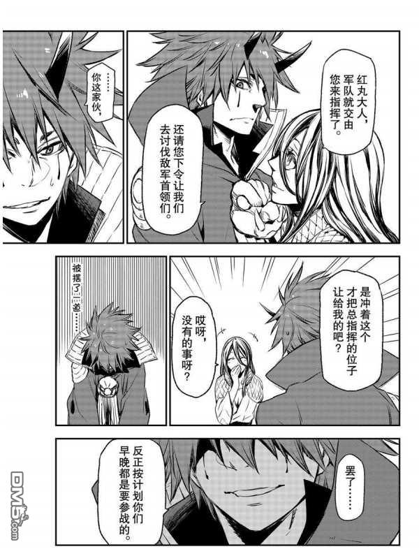 关于我转生后成为史莱姆的那件事 第78话 试看版 第39页