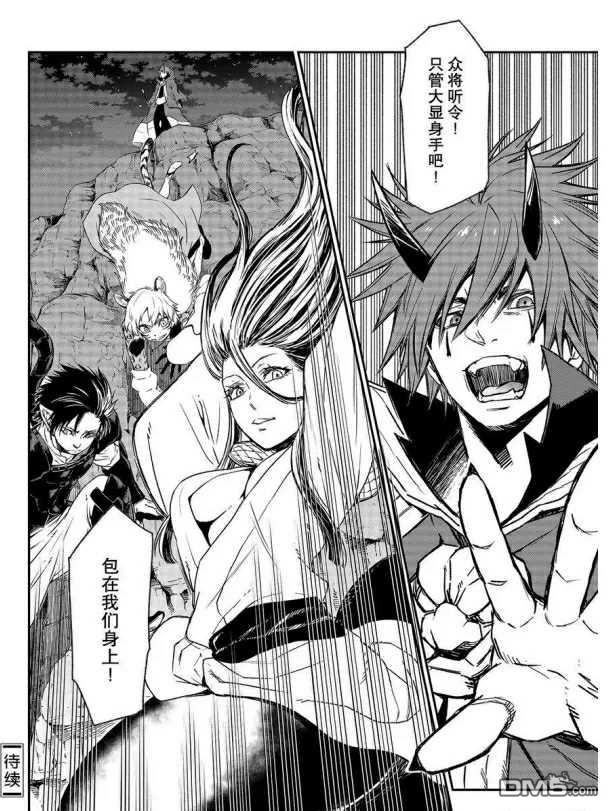 关于我转生后成为史莱姆的那件事 第78话 试看版 第40页