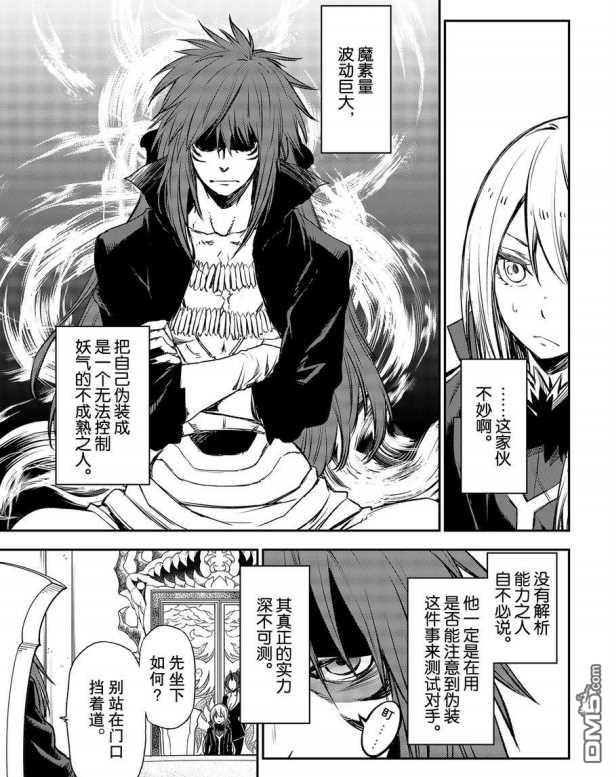关于我转生后成为史莱姆的那件事 第78话 试看版 第5页