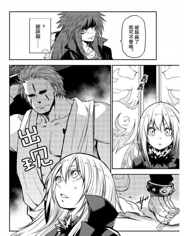 关于我转生后成为史莱姆的那件事 第78话 试看版 第6页