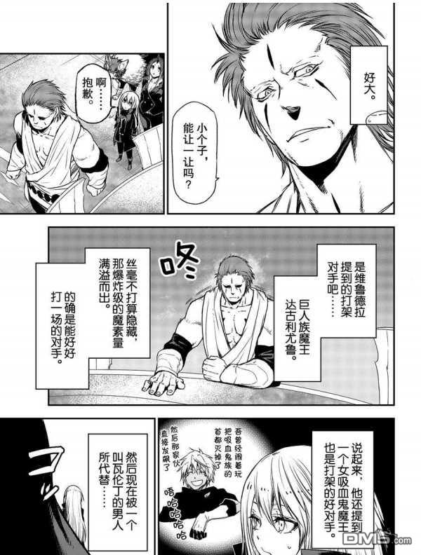 关于我转生后成为史莱姆的那件事 第78话 试看版 第7页