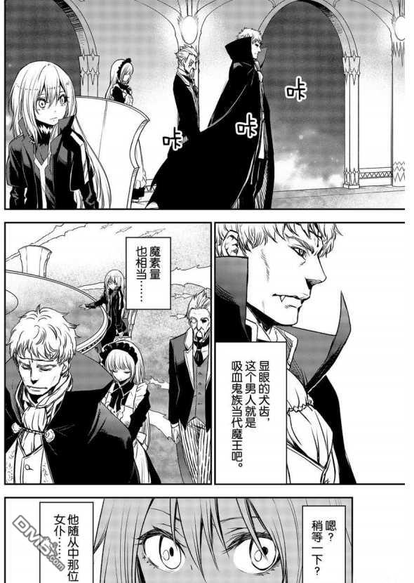 关于我转生后成为史莱姆的那件事 第78话 试看版 第8页