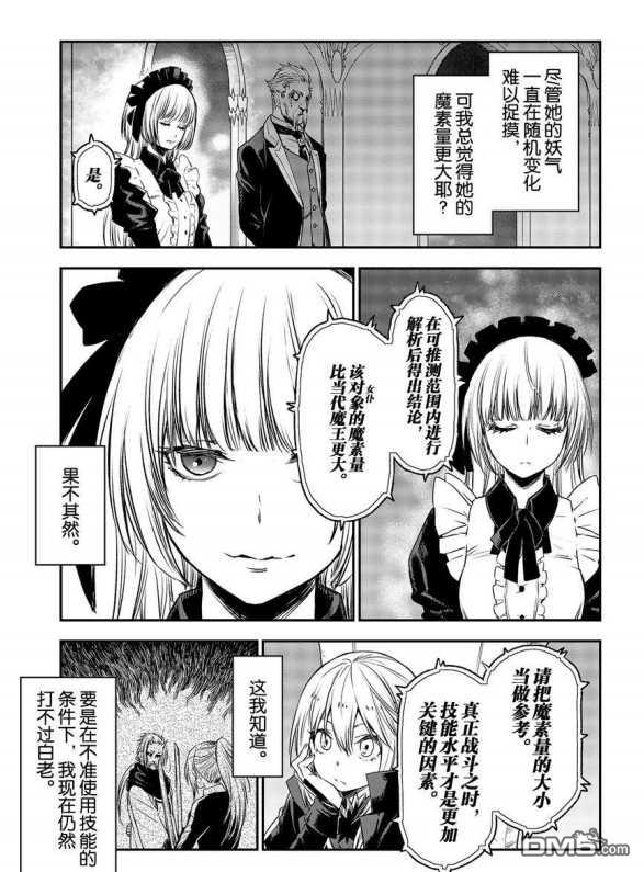 关于我转生后成为史莱姆的那件事 第78话 试看版 第9页