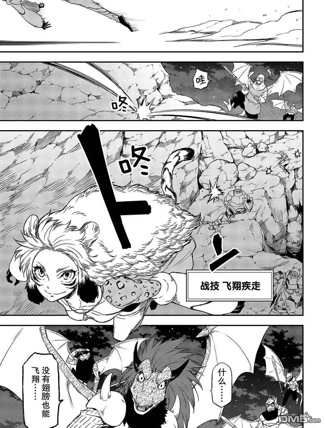 关于我转生后成为史莱姆的那件事 第79话 试看版 第1页