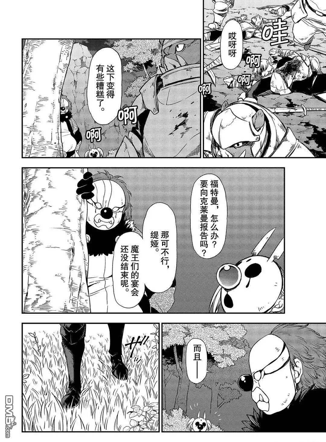 关于我转生后成为史莱姆的那件事 第79话 试看版 第10页