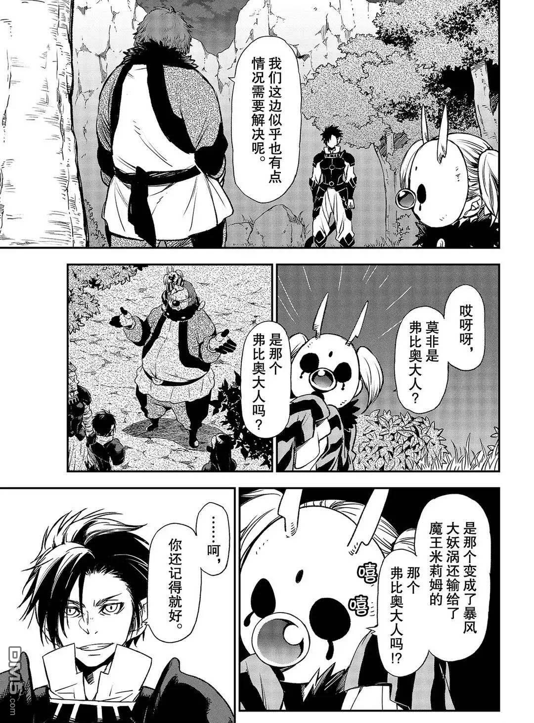 关于我转生后成为史莱姆的那件事 第79话 试看版 第11页