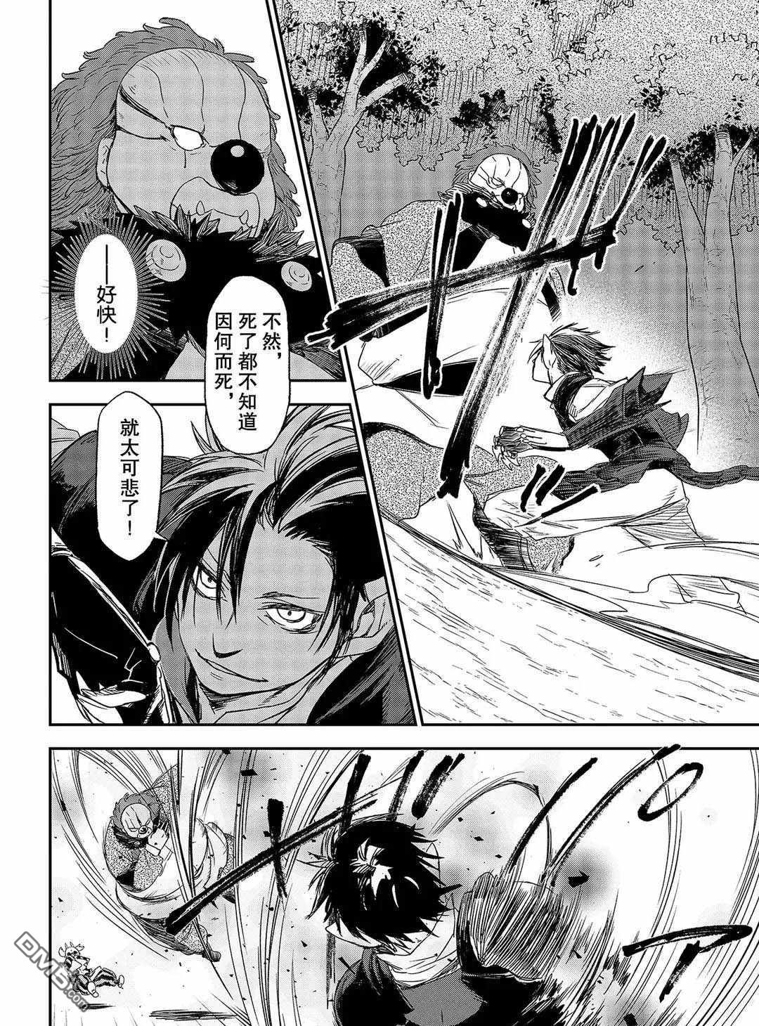关于我转生后成为史莱姆的那件事 第79话 试看版 第12页