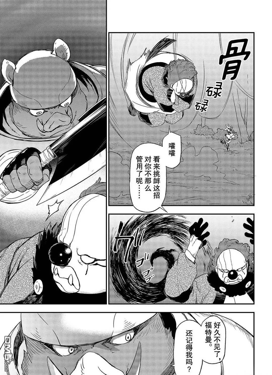 关于我转生后成为史莱姆的那件事 第79话 试看版 第13页