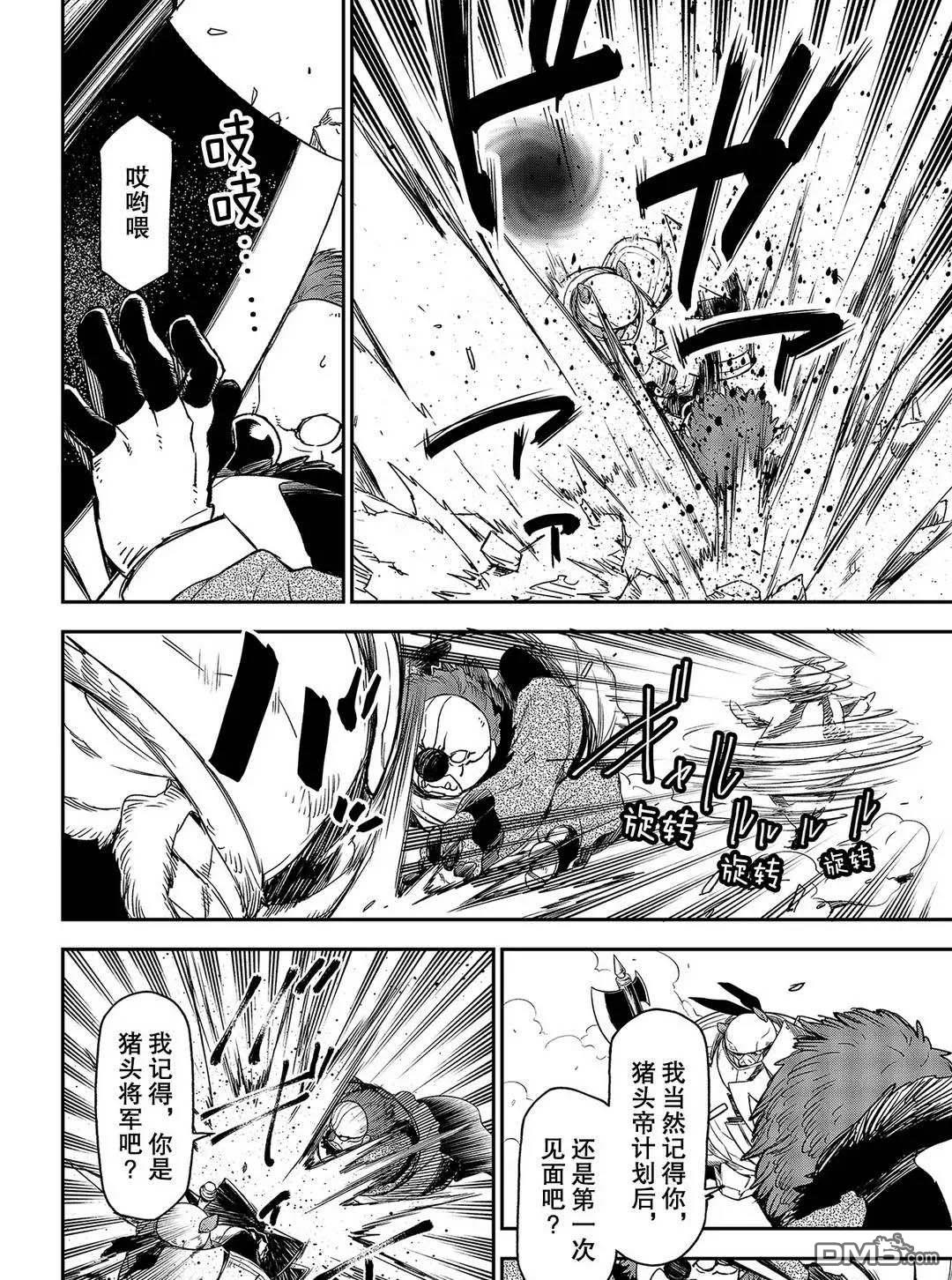 关于我转生后成为史莱姆的那件事 第79话 试看版 第14页