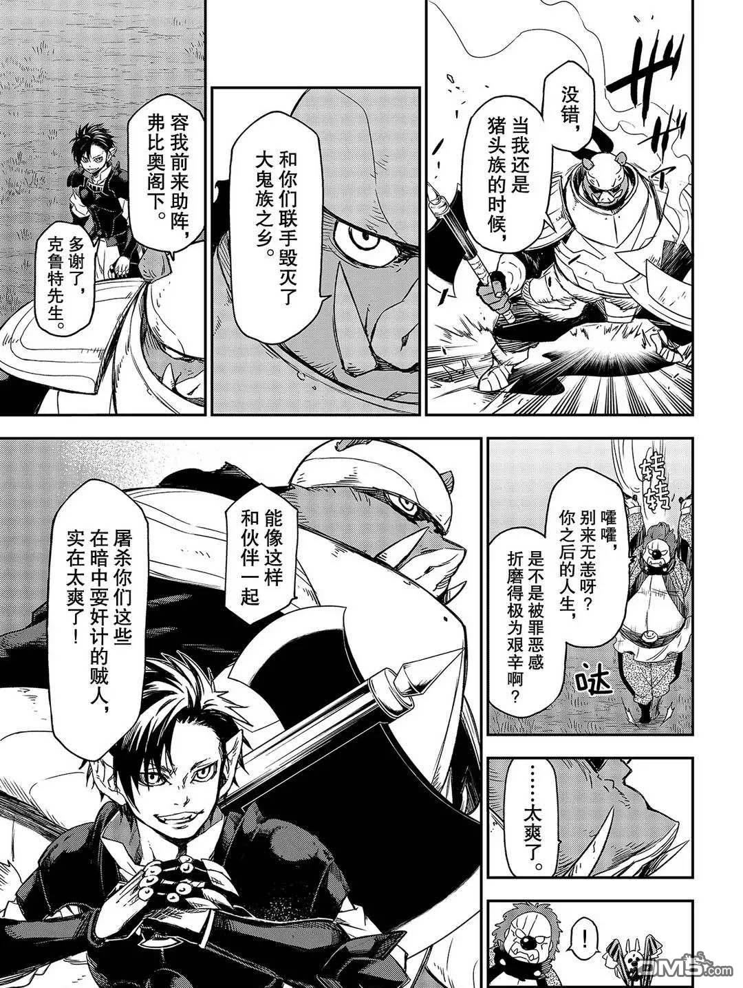 关于我转生后成为史莱姆的那件事 第79话 试看版 第15页