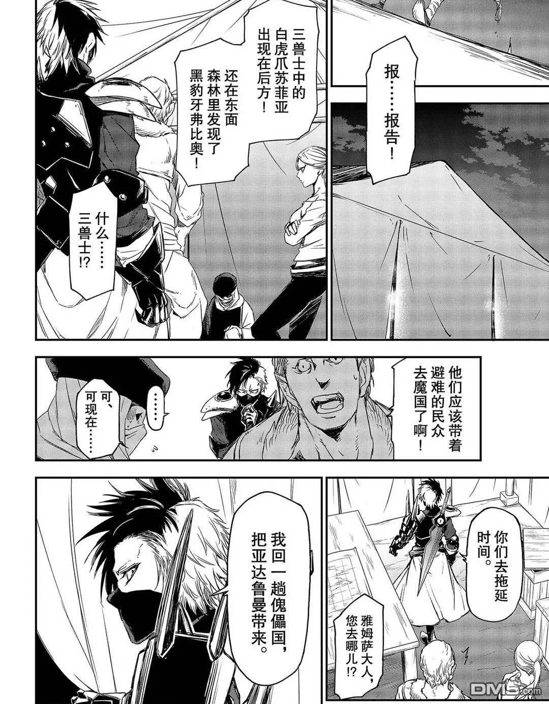 关于我转生后成为史莱姆的那件事 第79话 试看版 第16页