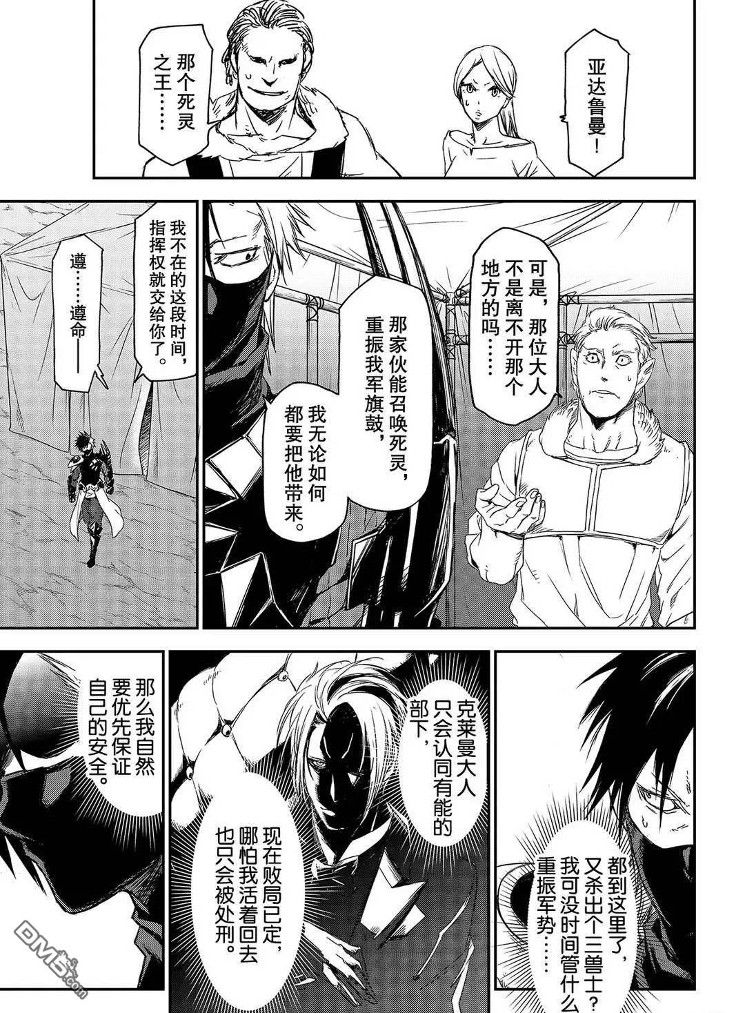 关于我转生后成为史莱姆的那件事 第79话 试看版 第17页