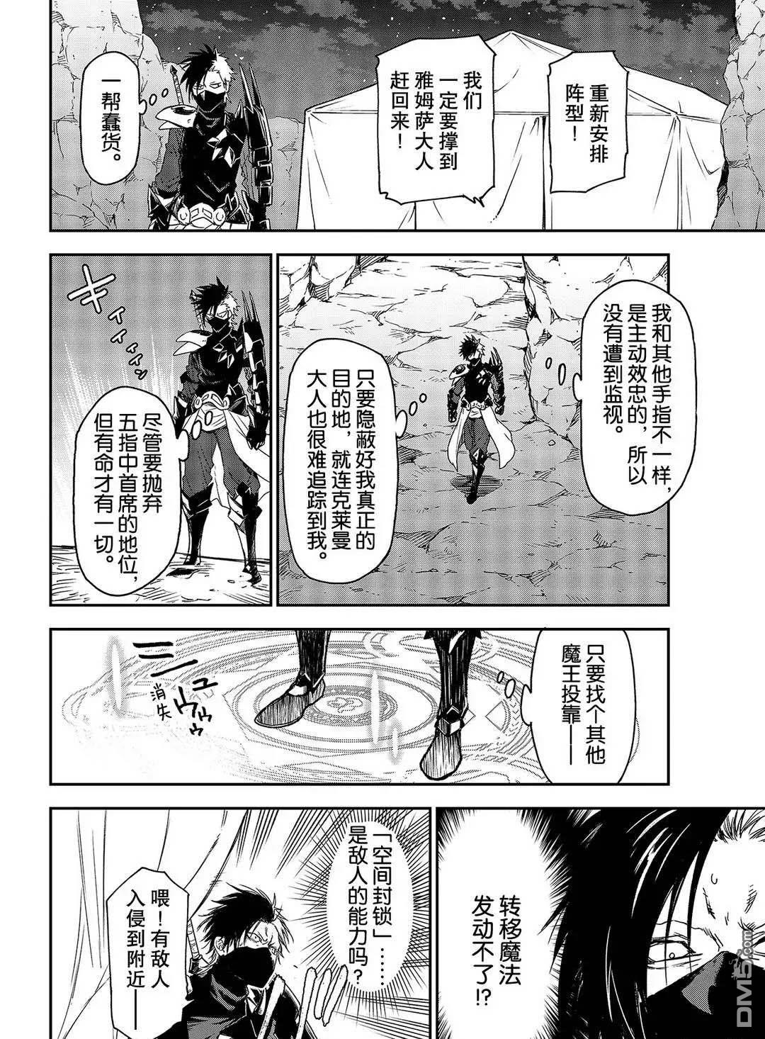 关于我转生后成为史莱姆的那件事 第79话 试看版 第18页