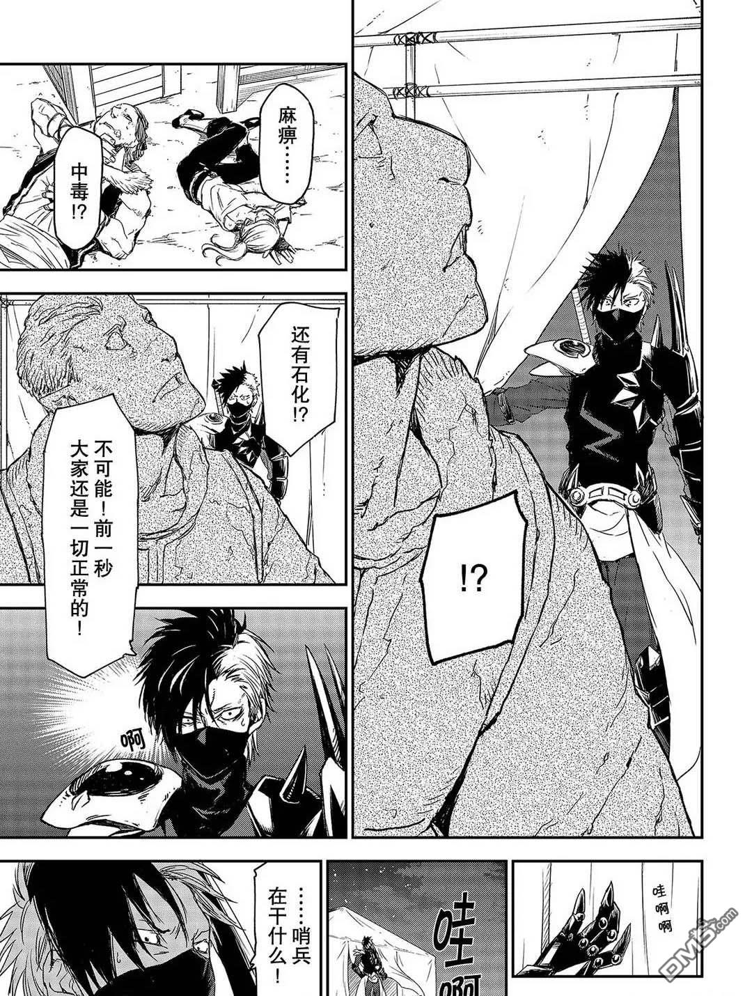关于我转生后成为史莱姆的那件事 第79话 试看版 第19页