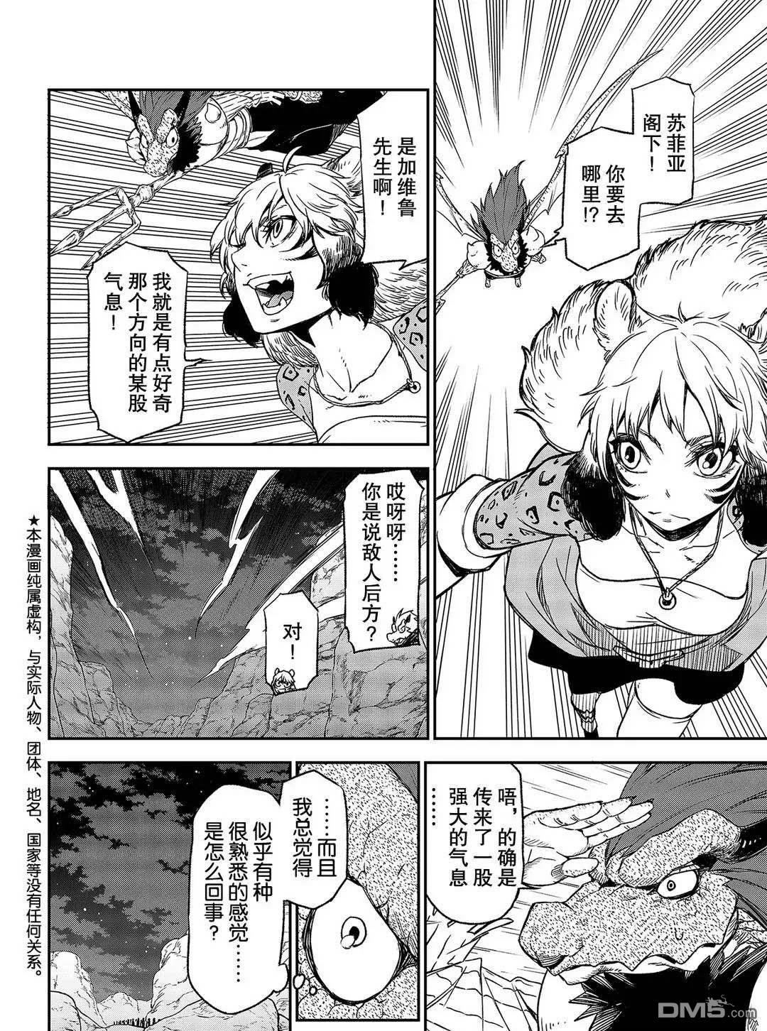 关于我转生后成为史莱姆的那件事 第79话 试看版 第2页
