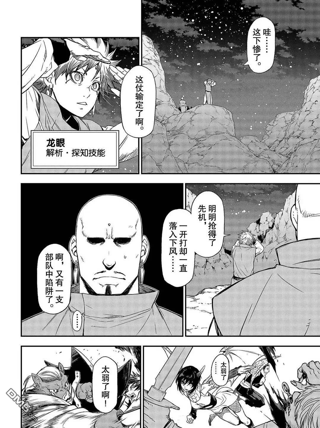 关于我转生后成为史莱姆的那件事 第79话 试看版 第4页