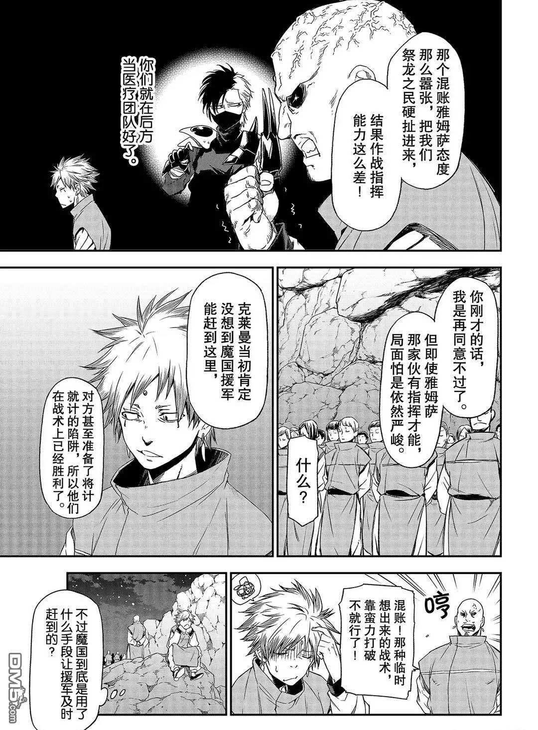 关于我转生后成为史莱姆的那件事 第79话 试看版 第5页