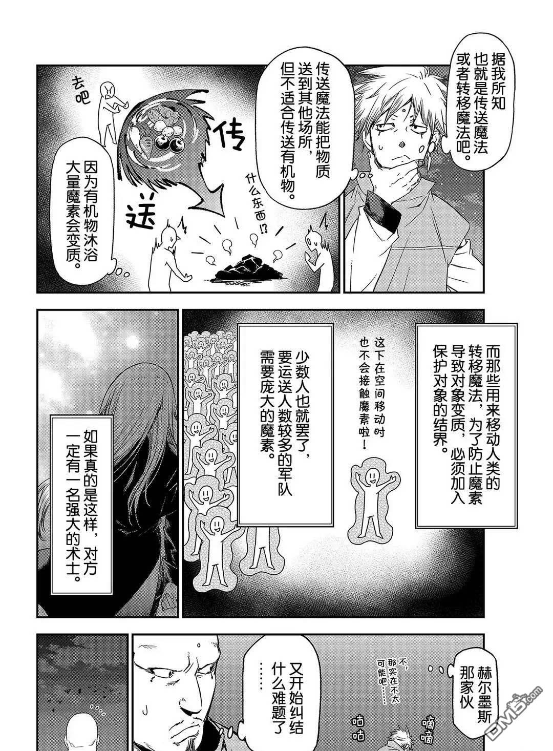 关于我转生后成为史莱姆的那件事 第79话 试看版 第6页