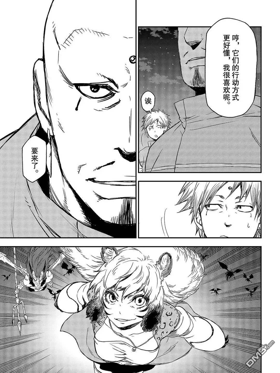 关于我转生后成为史莱姆的那件事 第79话 试看版 第7页