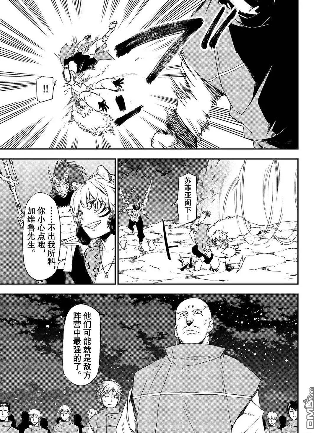 关于我转生后成为史莱姆的那件事 第79话 试看版 第9页
