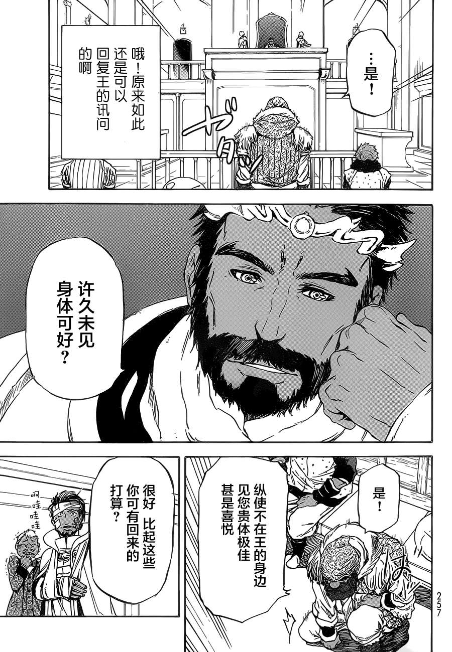 关于我转生后成为史莱姆的那件事 第7话 第10页