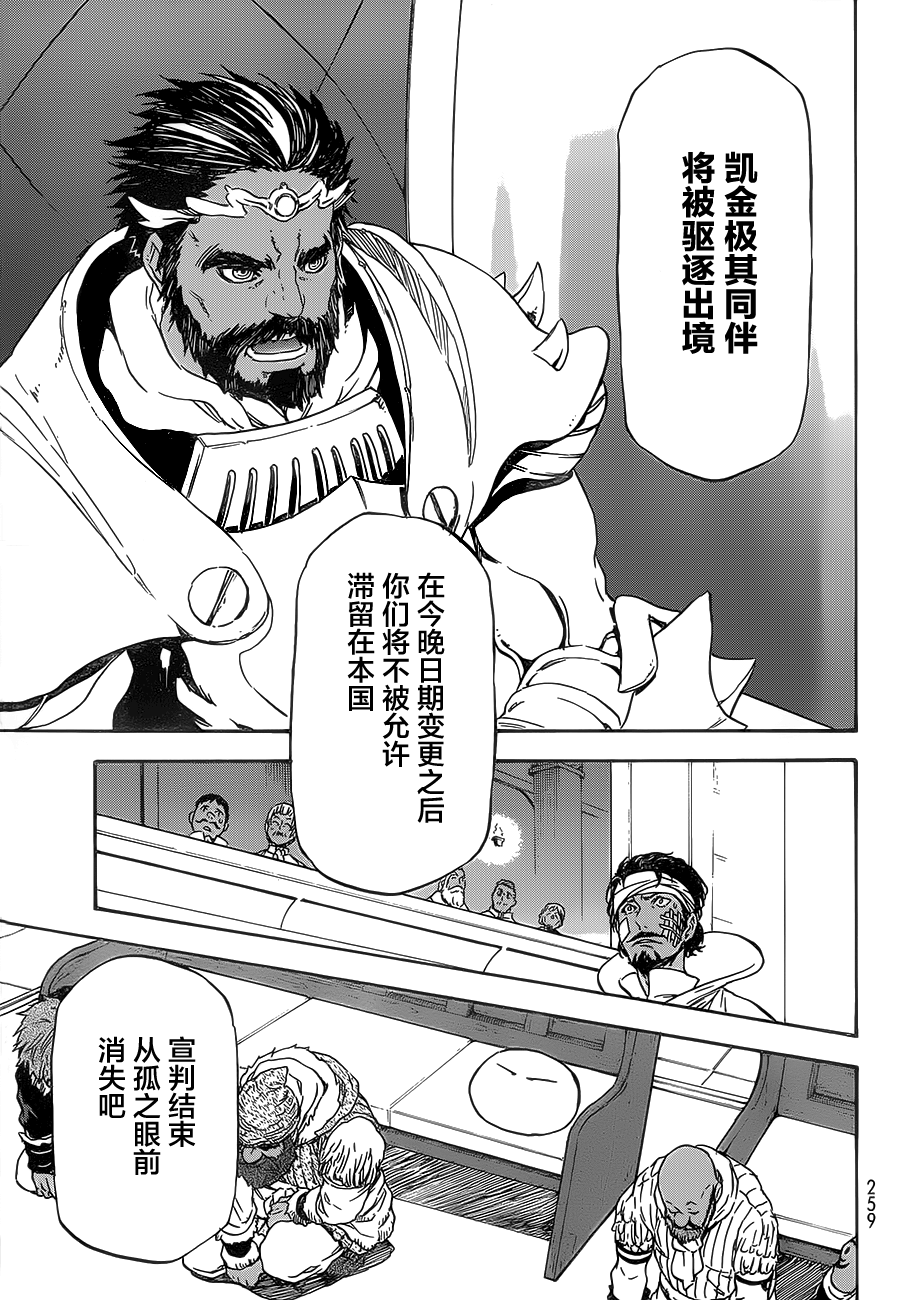 关于我转生后成为史莱姆的那件事 第7话 第12页