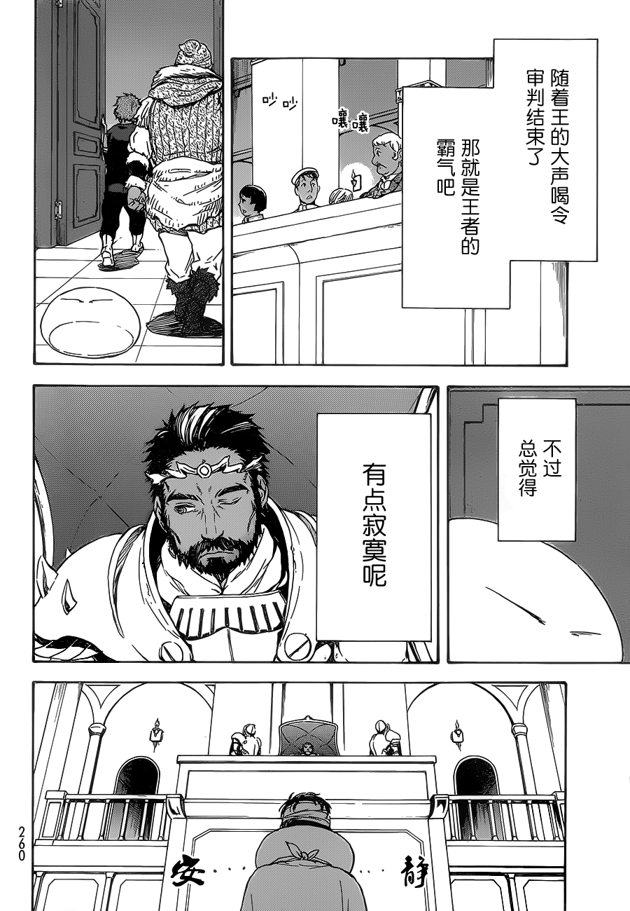 关于我转生后成为史莱姆的那件事 第7话 第13页
