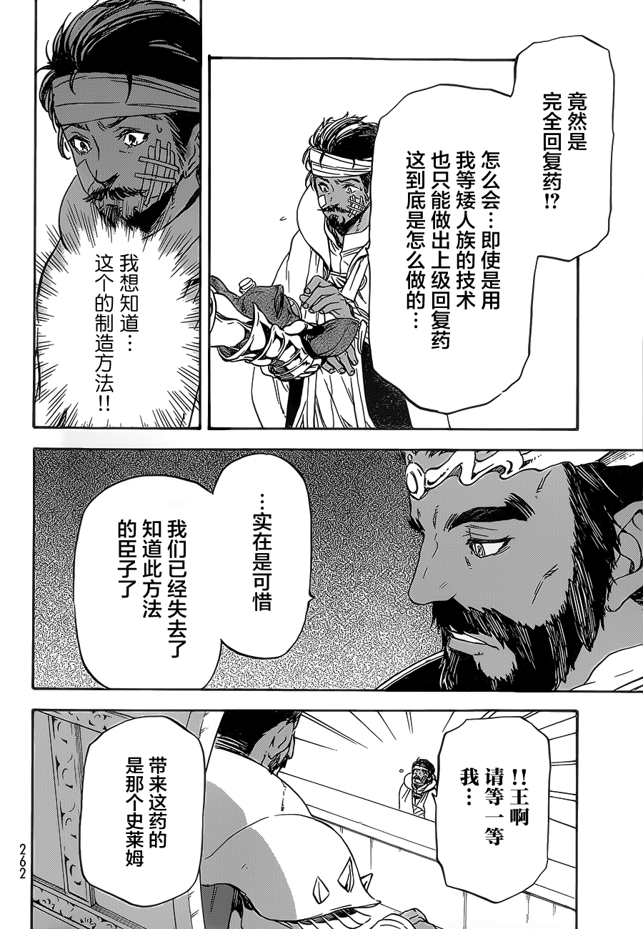 关于我转生后成为史莱姆的那件事 第7话 第15页