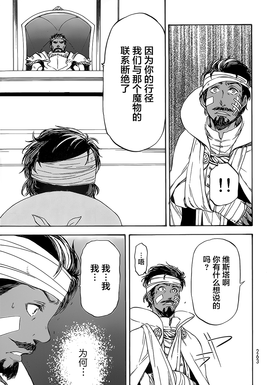 关于我转生后成为史莱姆的那件事 第7话 第16页